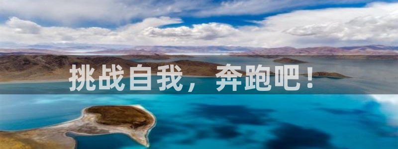 vsport体育：挑战自我，奔跑吧！